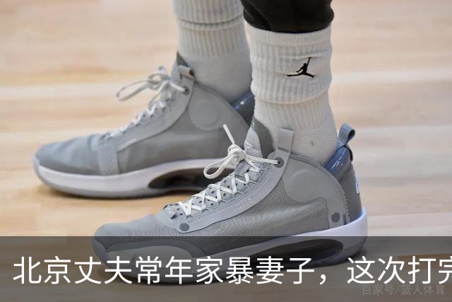 北京丈夫常年家暴妻子，这次打完她两天，突然查少肝癌晚期