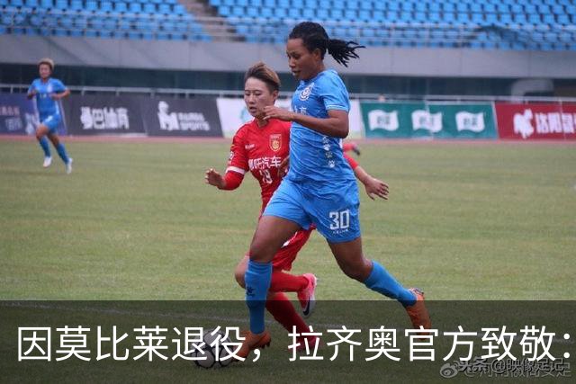 因莫比莱退役，拉齐奥官方致敬：谢谢你，永远的传奇